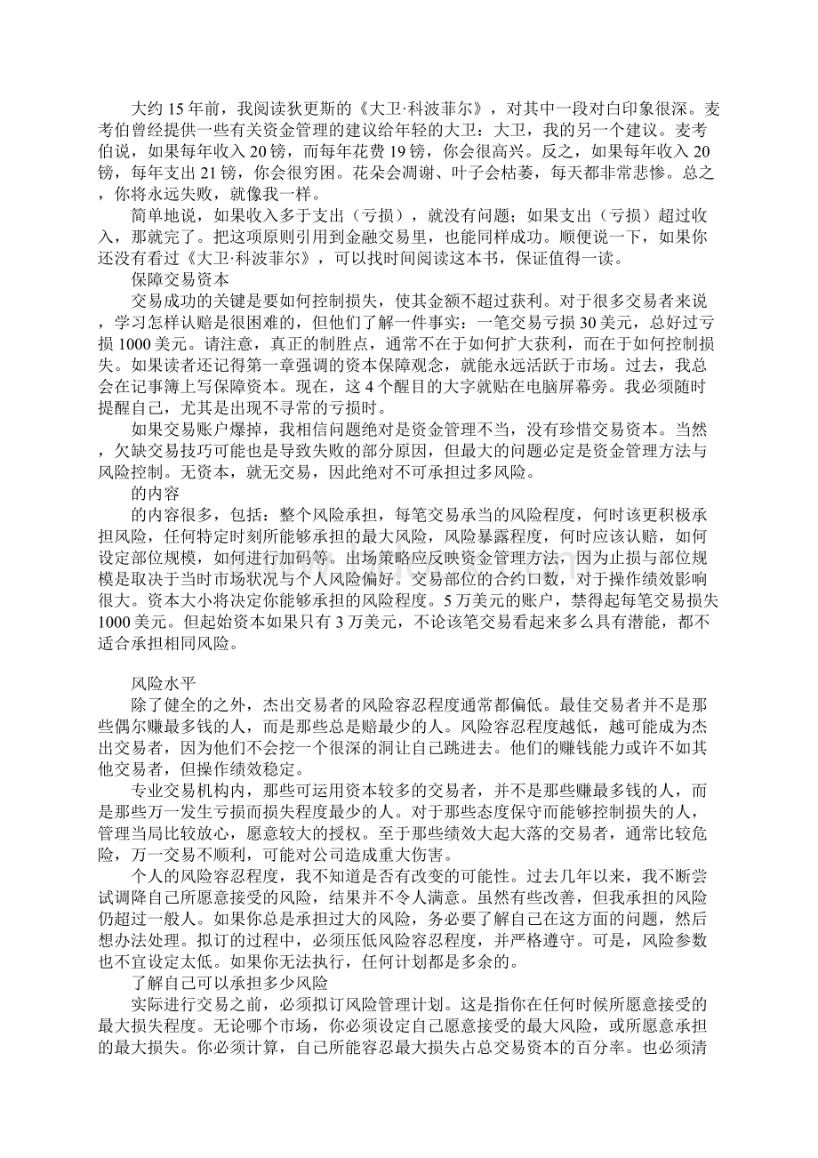 资金管理计划.docx_第3页