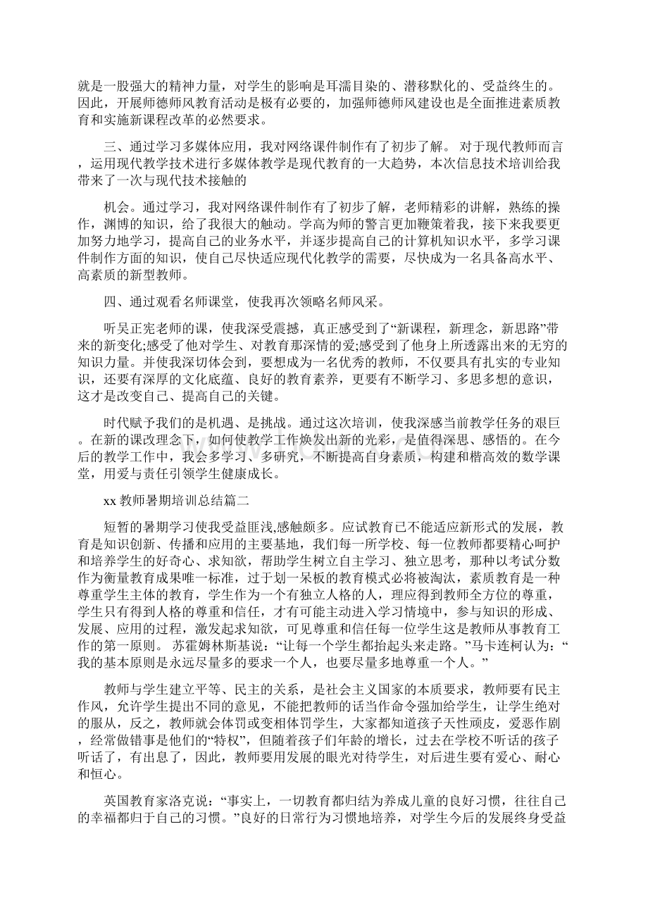 教师暑期培训总结.docx_第2页