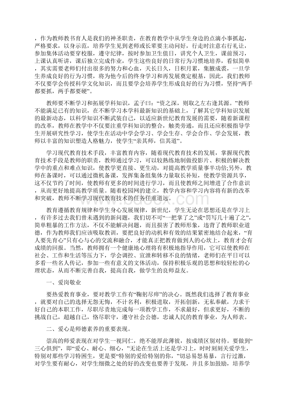 教师暑期培训总结.docx_第3页