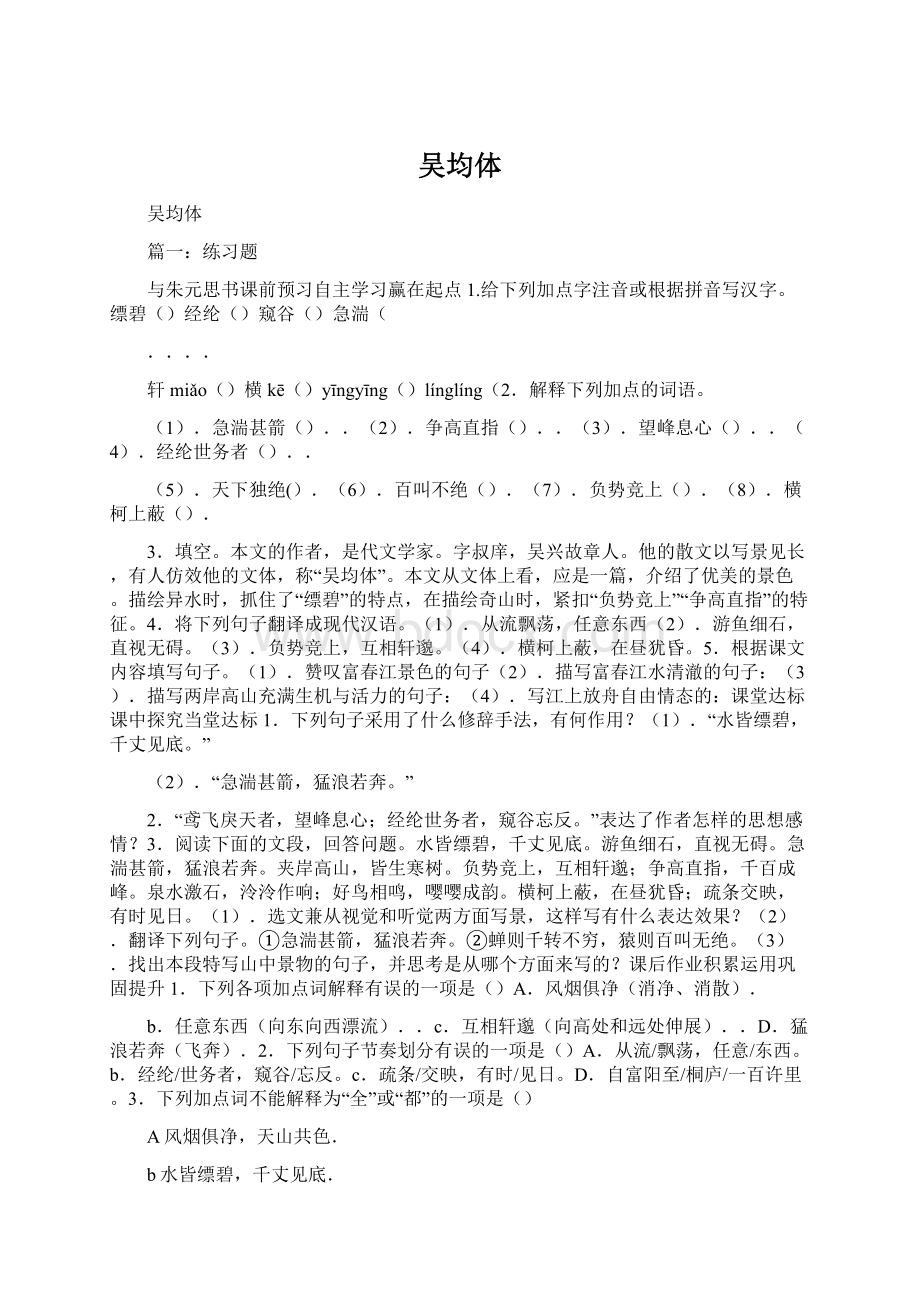 吴均体Word格式.docx_第1页