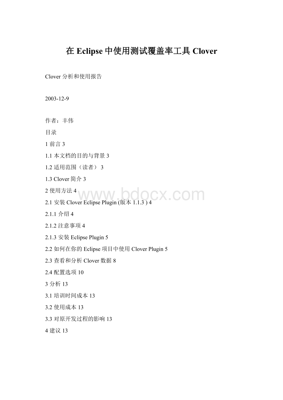 在Eclipse中使用测试覆盖率工具CloverWord格式文档下载.docx