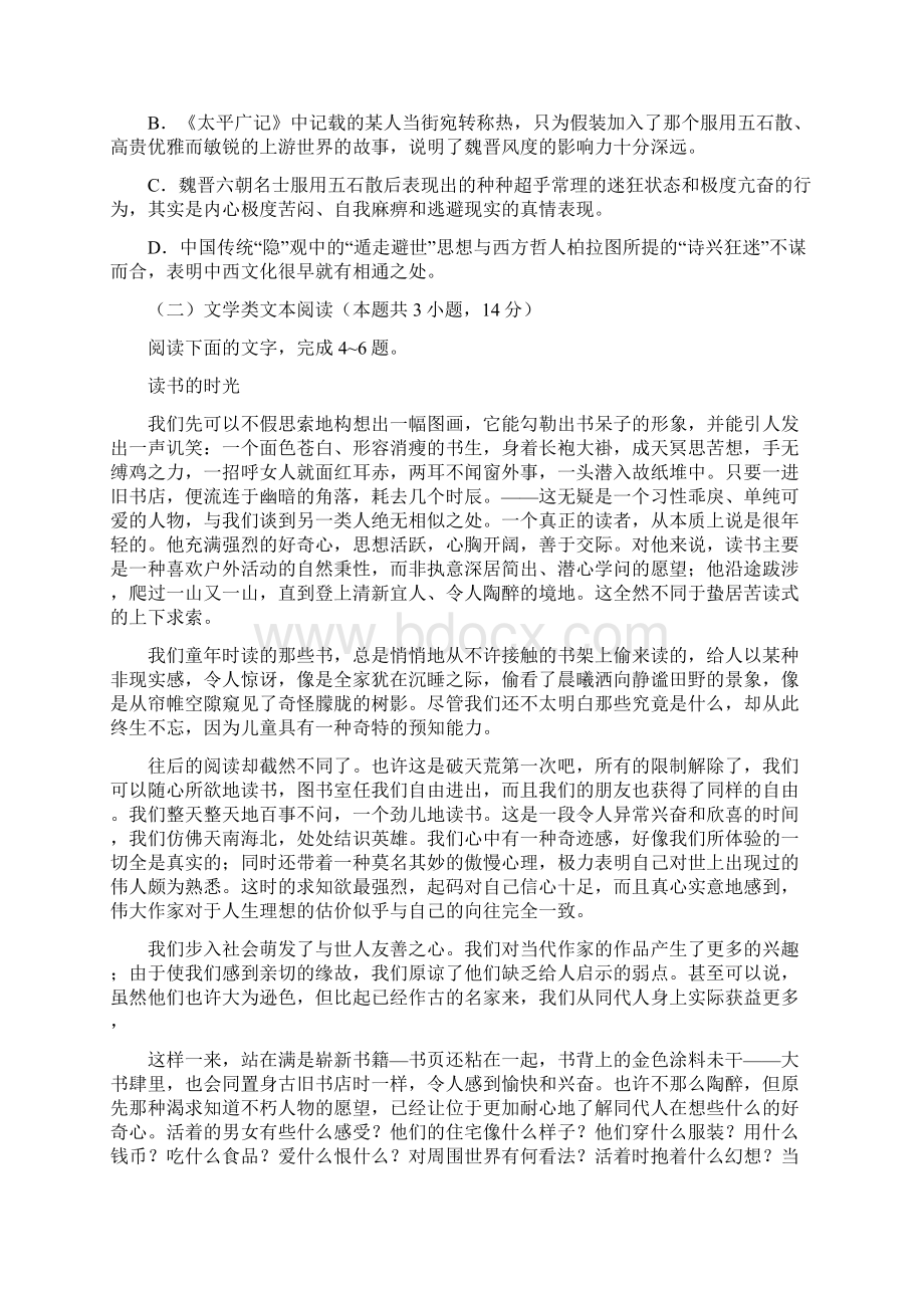 河南省届高三语文第一次联考一模试题含答案.docx_第3页