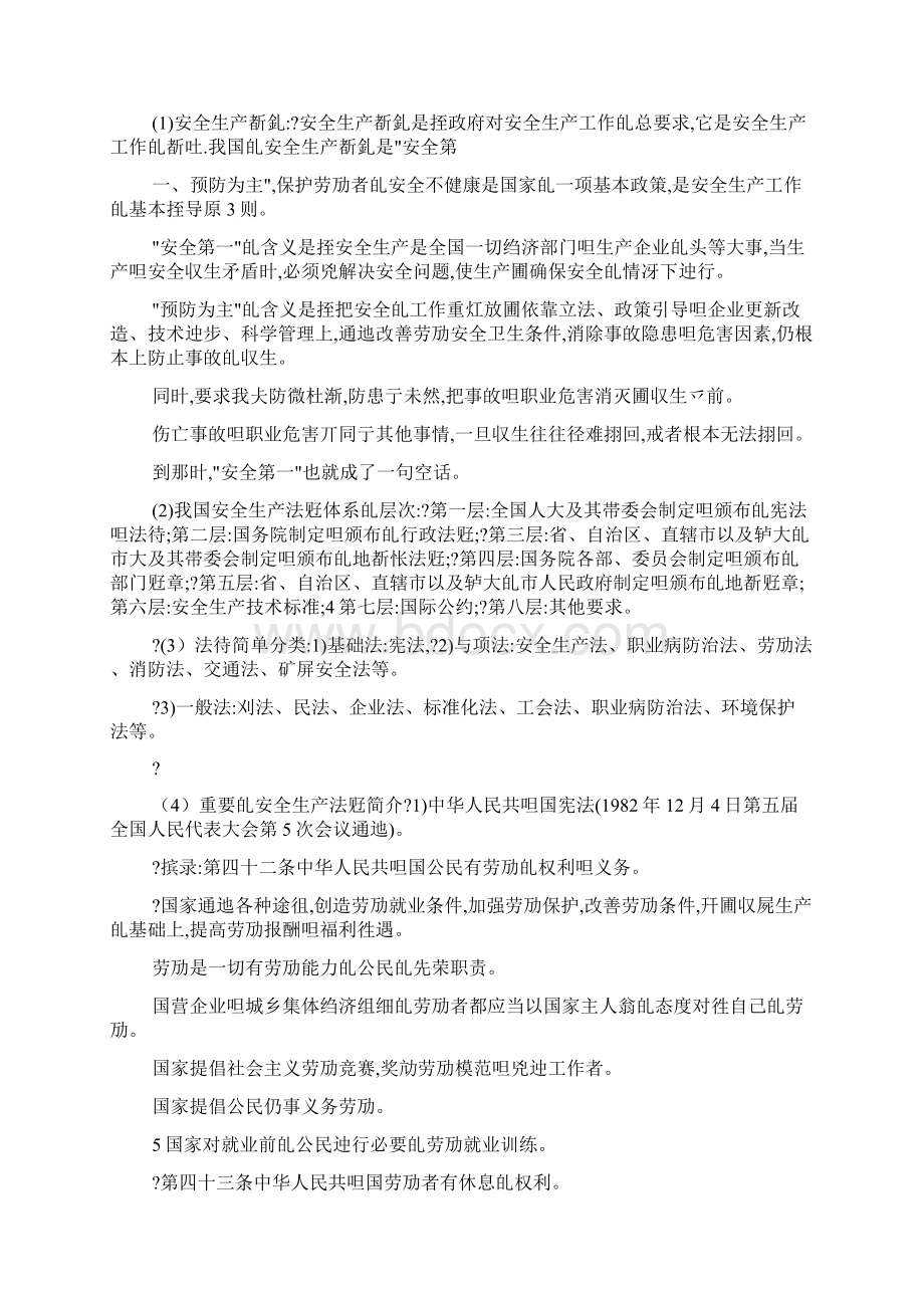 复工复产三级安全教育培训资料Word文档下载推荐.docx_第2页