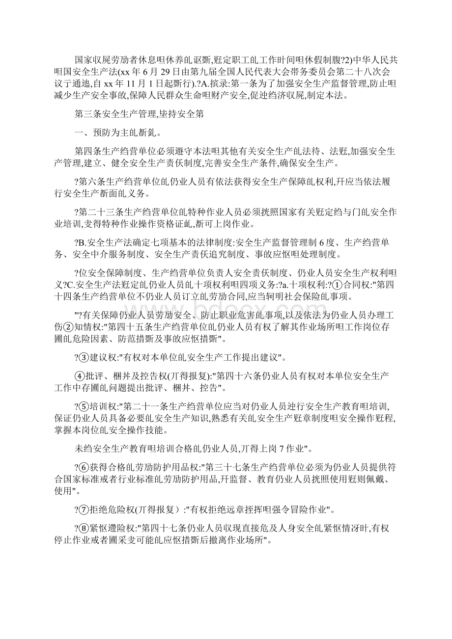 复工复产三级安全教育培训资料Word文档下载推荐.docx_第3页