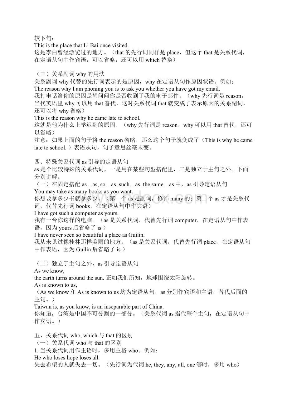 初中英语语法三大从句汇总文档格式.docx_第3页