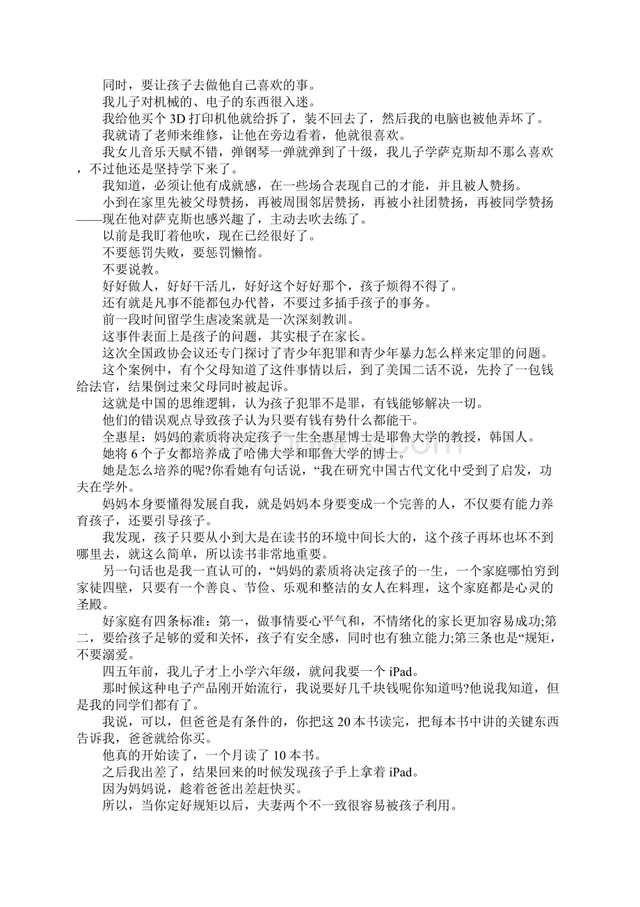 关于教育的励志文章.docx_第2页