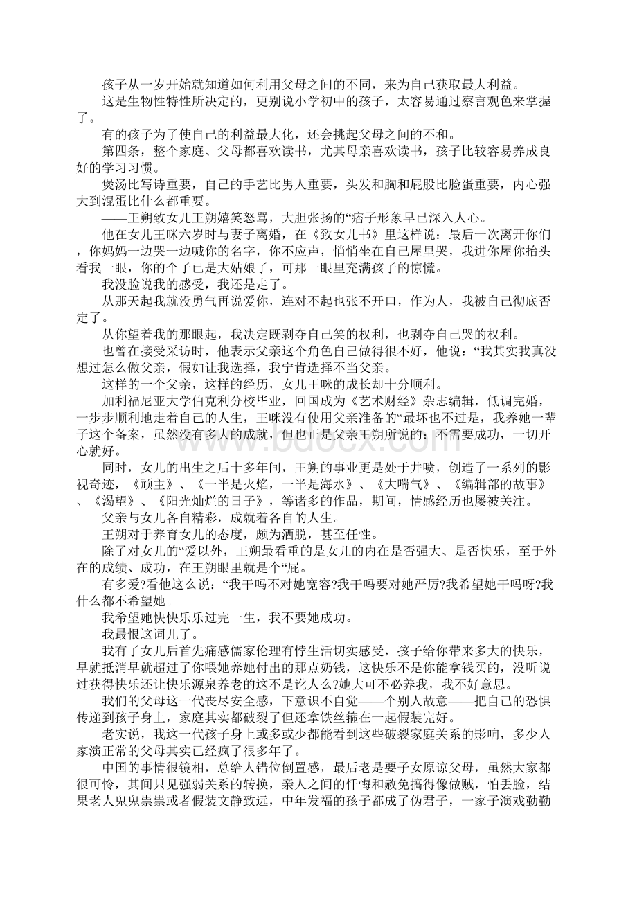 关于教育的励志文章.docx_第3页