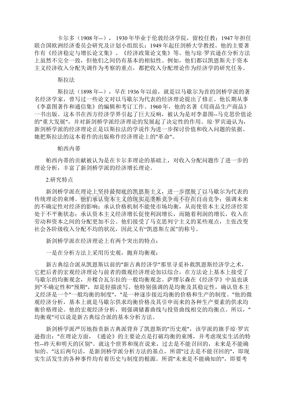 chap3 新剑桥学派的货币金融学说共16页.docx_第2页