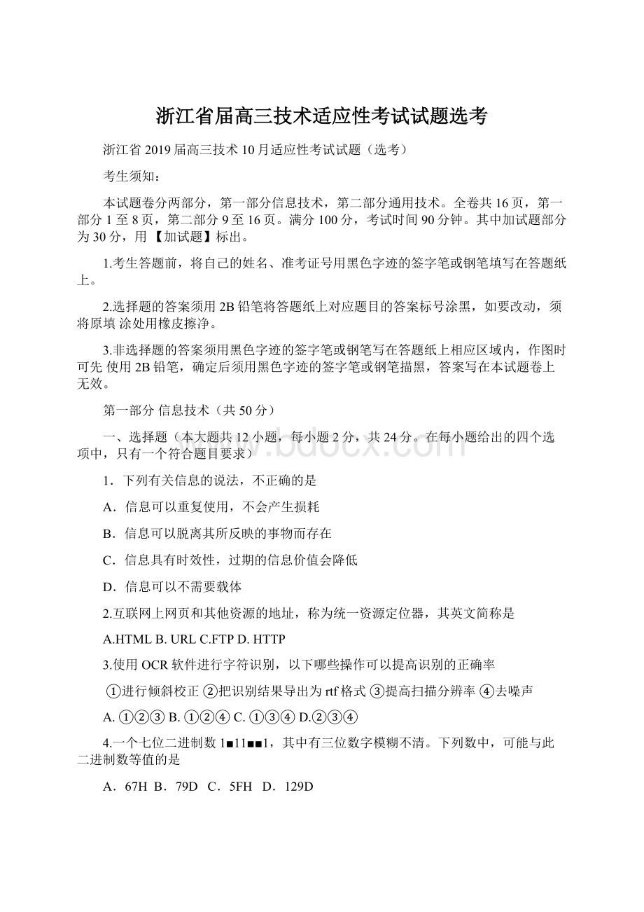 浙江省届高三技术适应性考试试题选考Word文件下载.docx