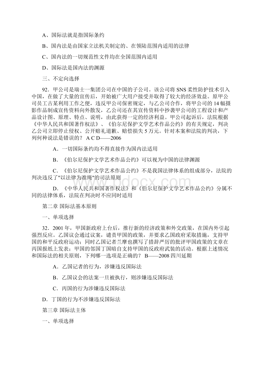 国际法选择题.docx_第2页