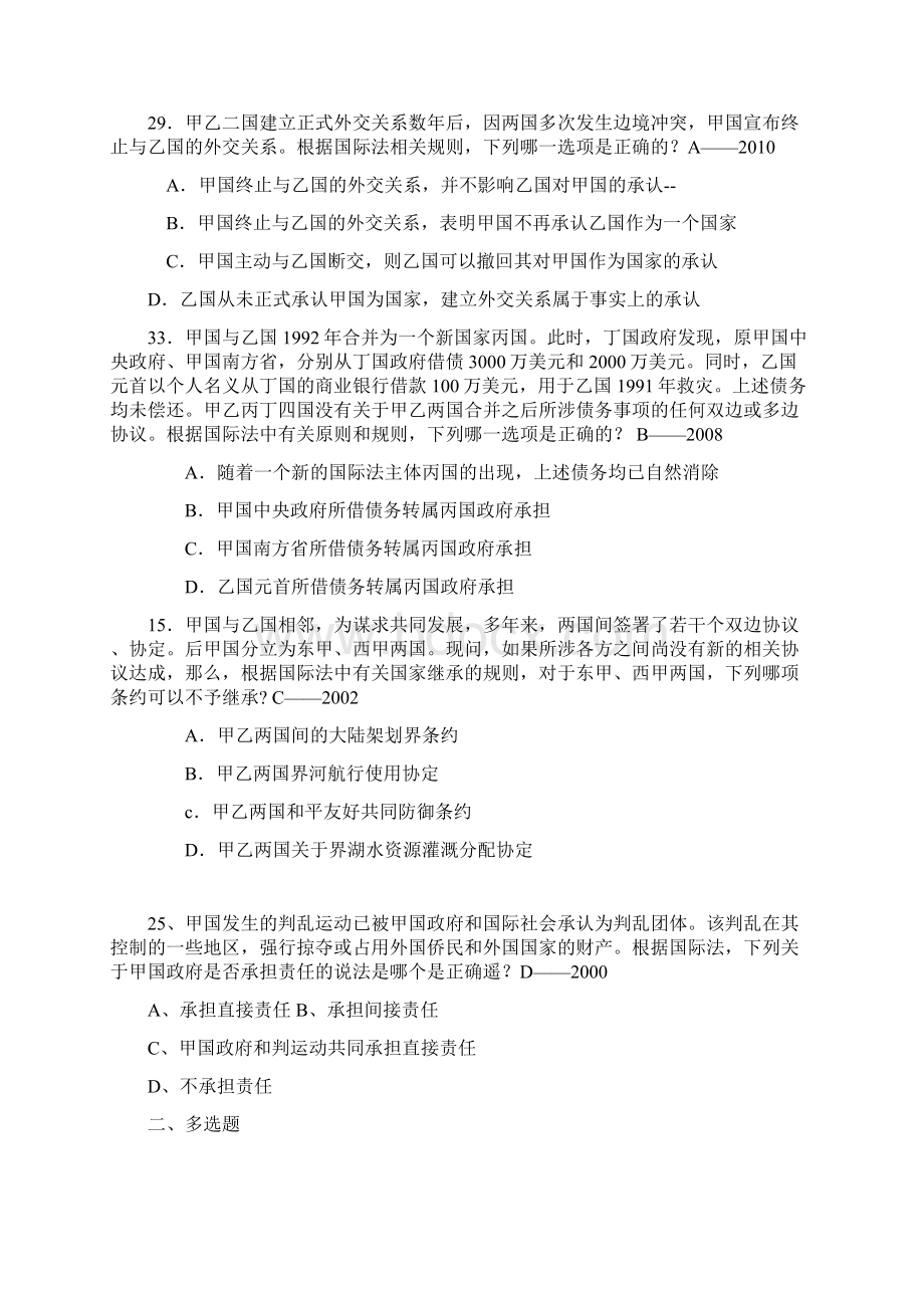 国际法选择题Word文档下载推荐.docx_第3页