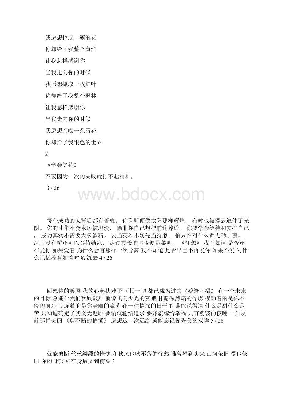 20XX汪国真经典诗歌36首.docx_第3页