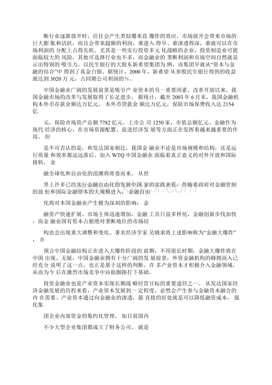 产业资本金融投资动机.docx_第2页