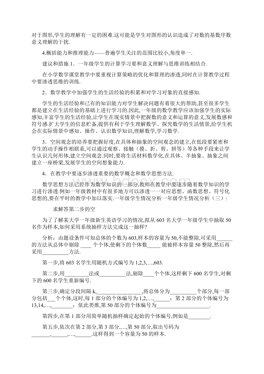 一年级学生情况分析共10篇共12页.docx_第2页