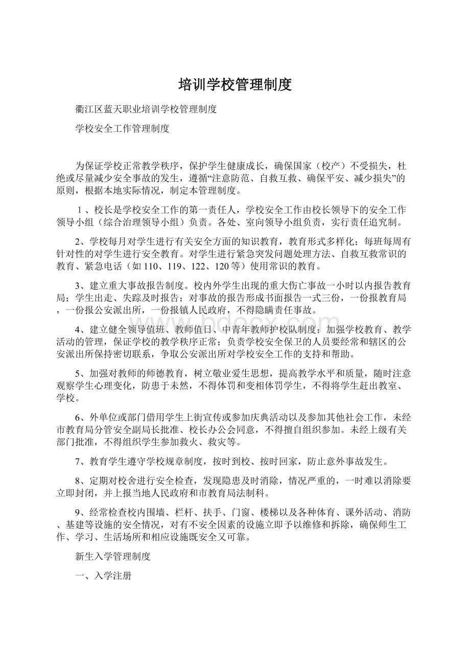 培训学校管理制度.docx_第1页