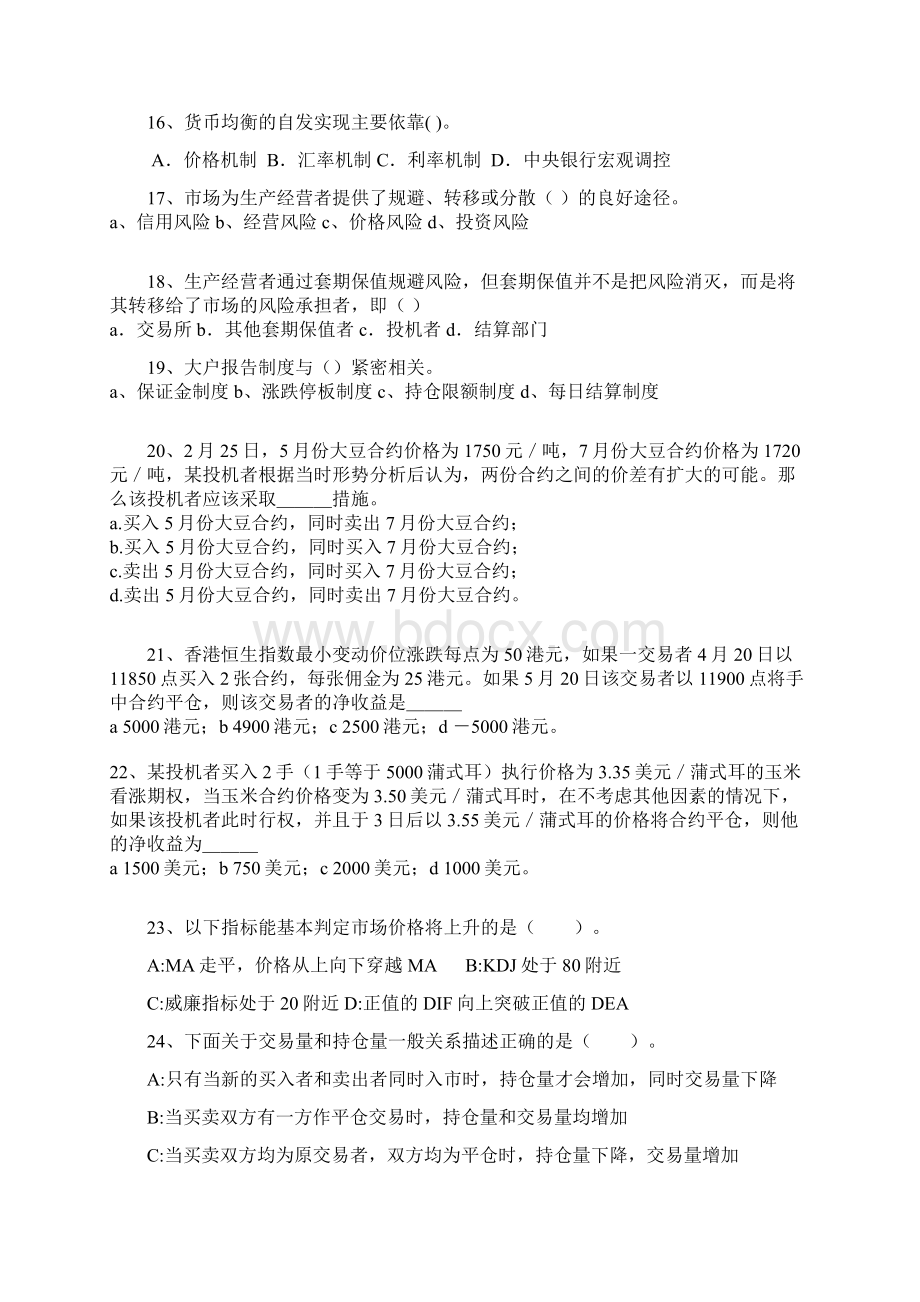 FC证券投资顾问 考试题库1文档格式.docx_第3页