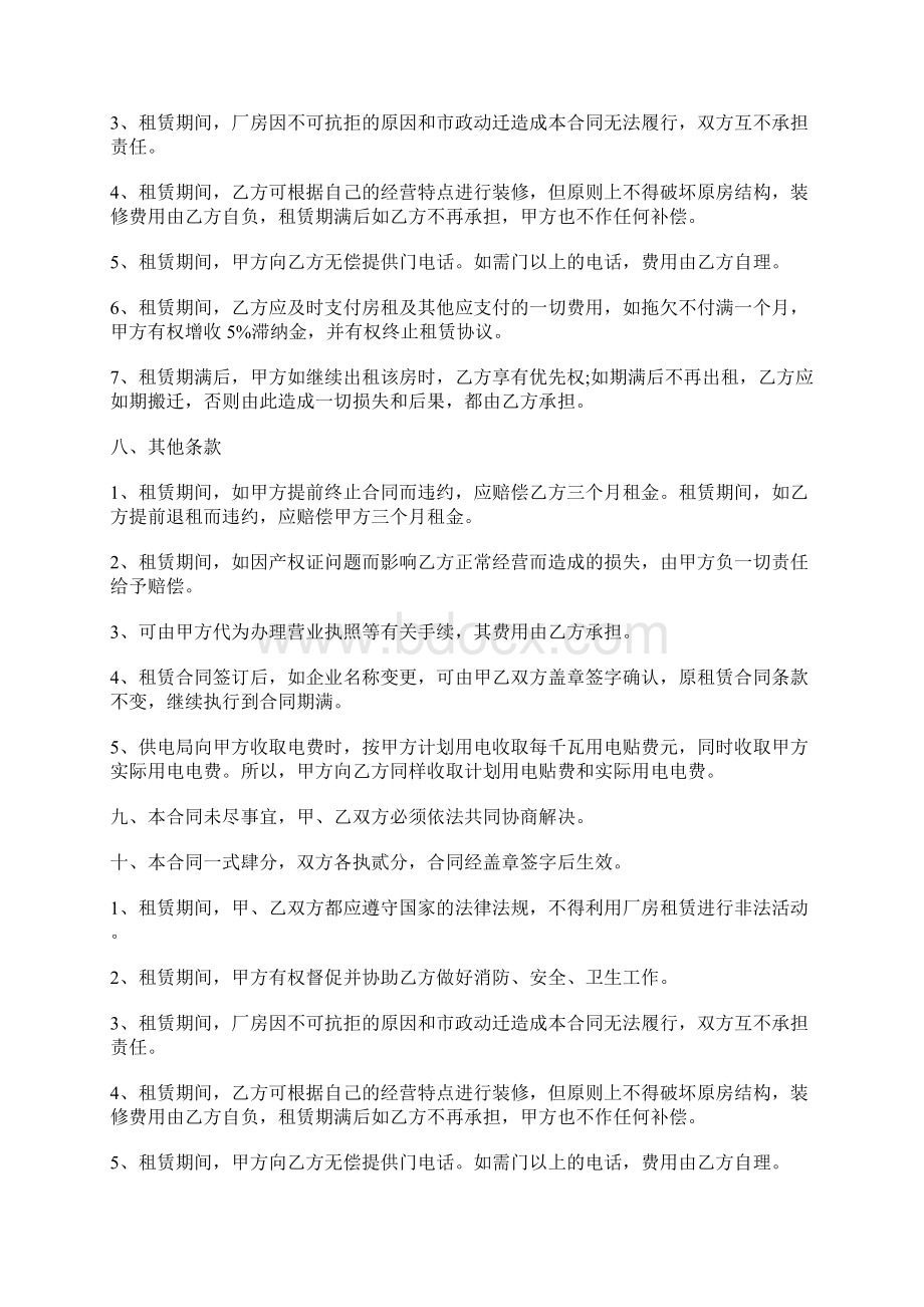 厂房租赁合同怎样写标准版docx.docx_第3页