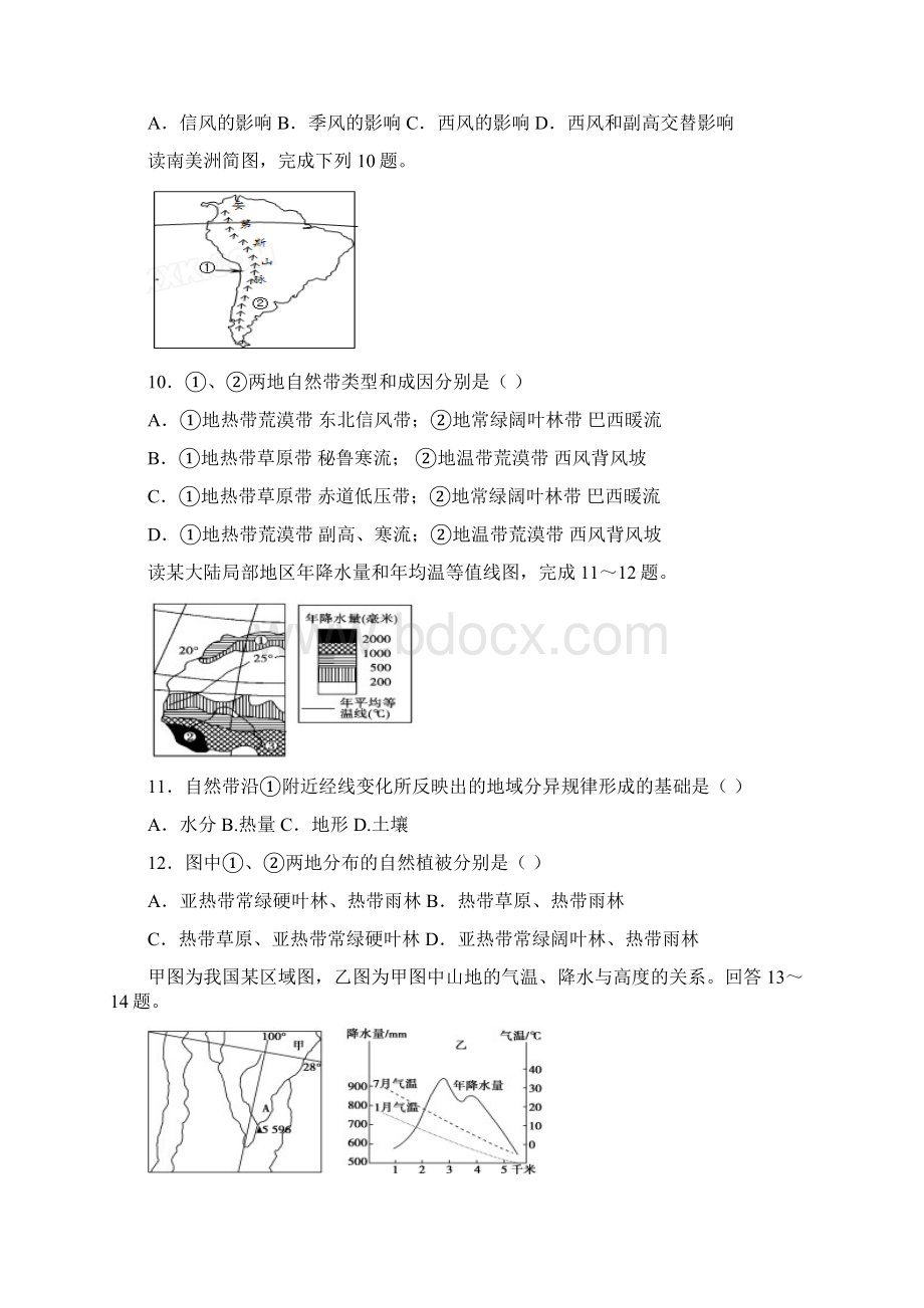 届高三地理上学期第三次检测考试试题.docx_第3页