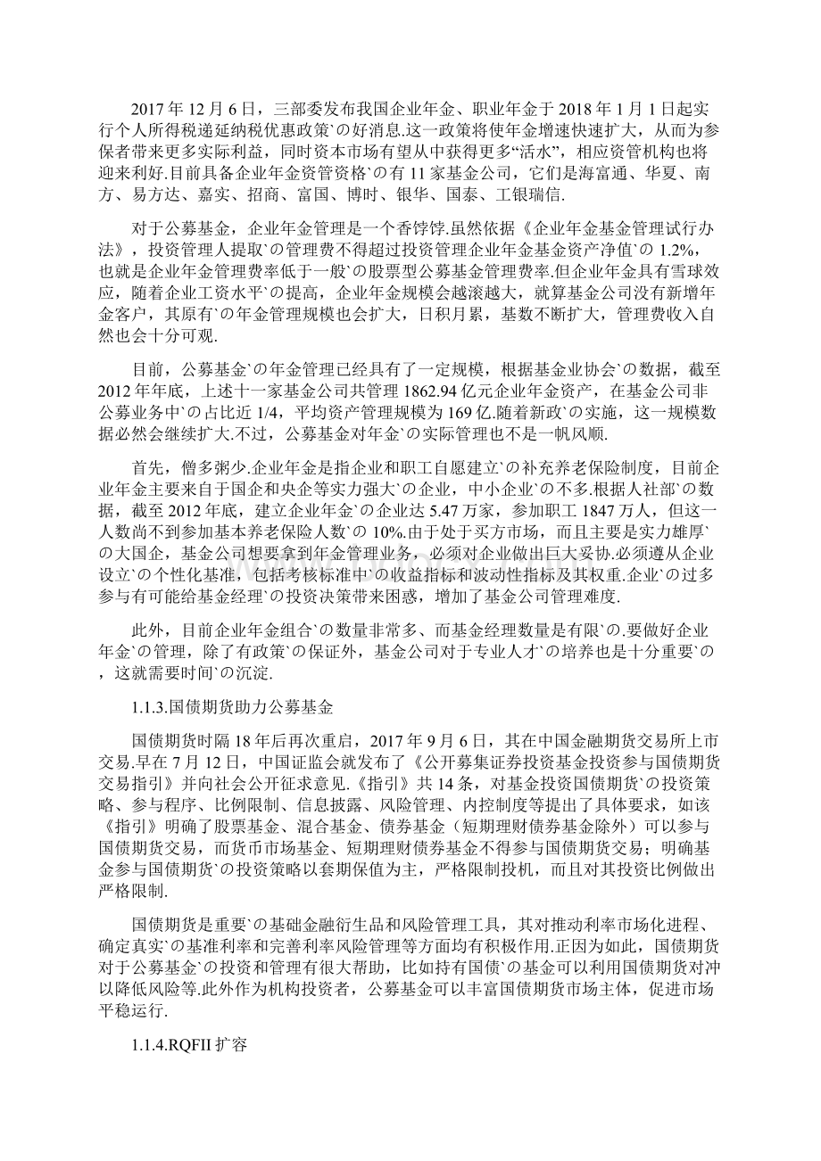 中国国内公募基金行业发展研究分析报告Word文档格式.docx_第3页