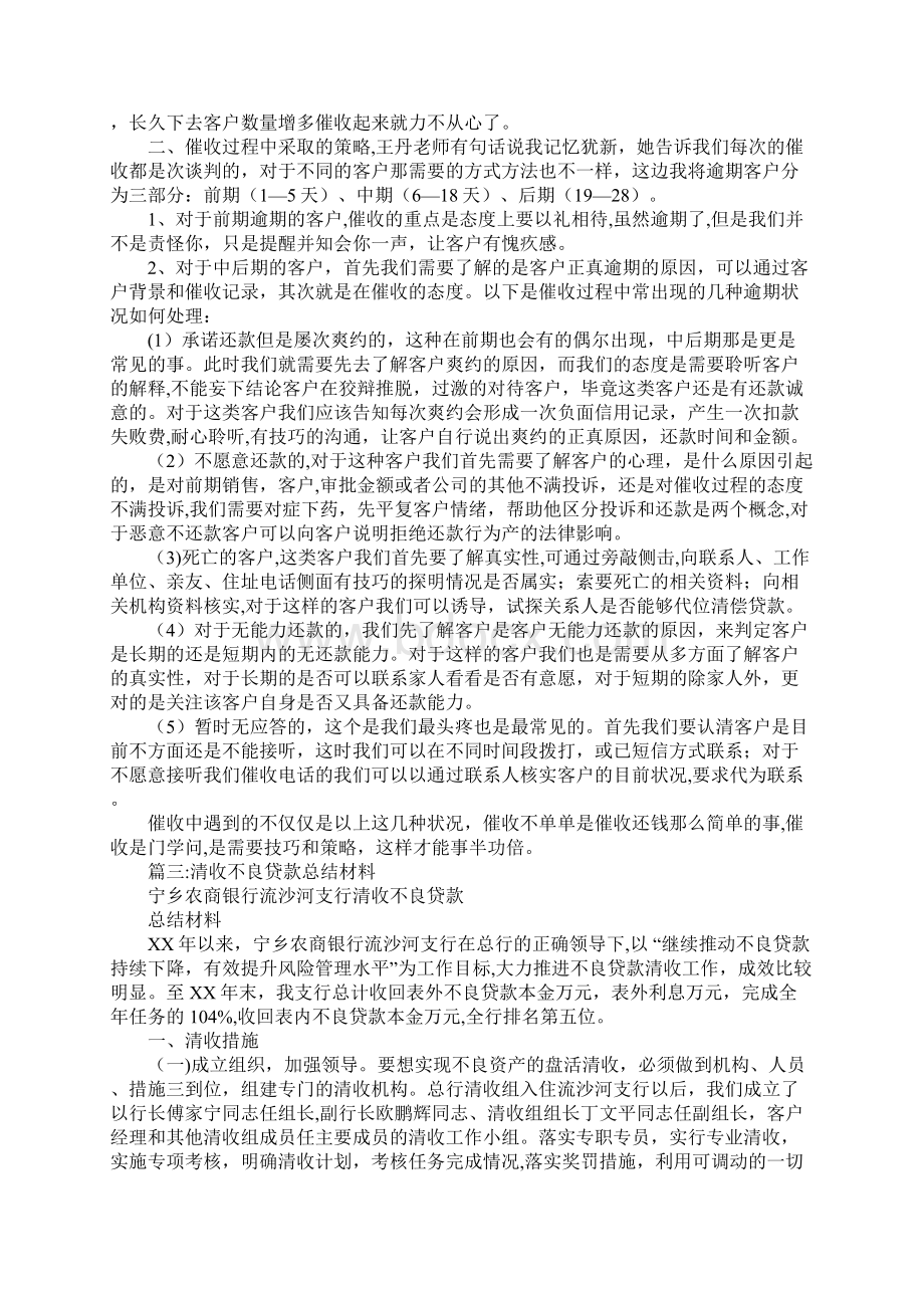 贷款催收工作总结报告.docx_第2页