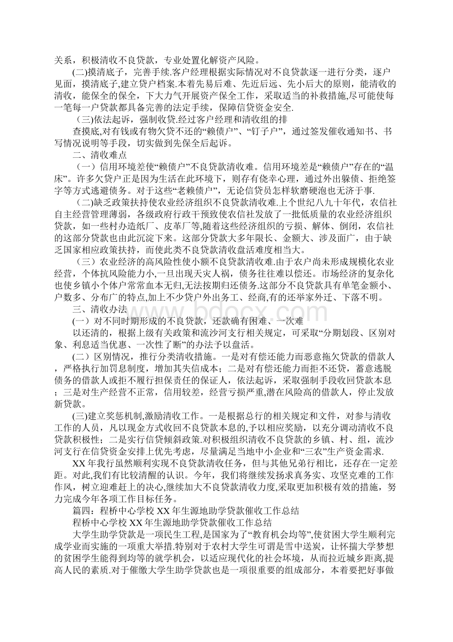 贷款催收工作总结报告.docx_第3页