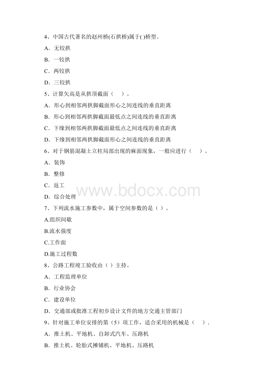 版全国二级建造师《公路工程管理与实务》检测题I卷 附解析.docx_第2页