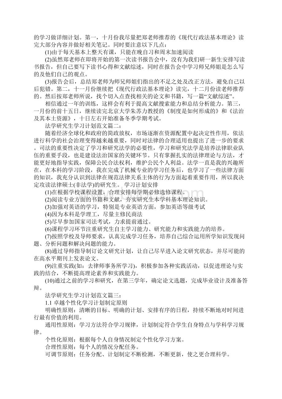 法学研究生学习计划3篇详细版.docx_第2页