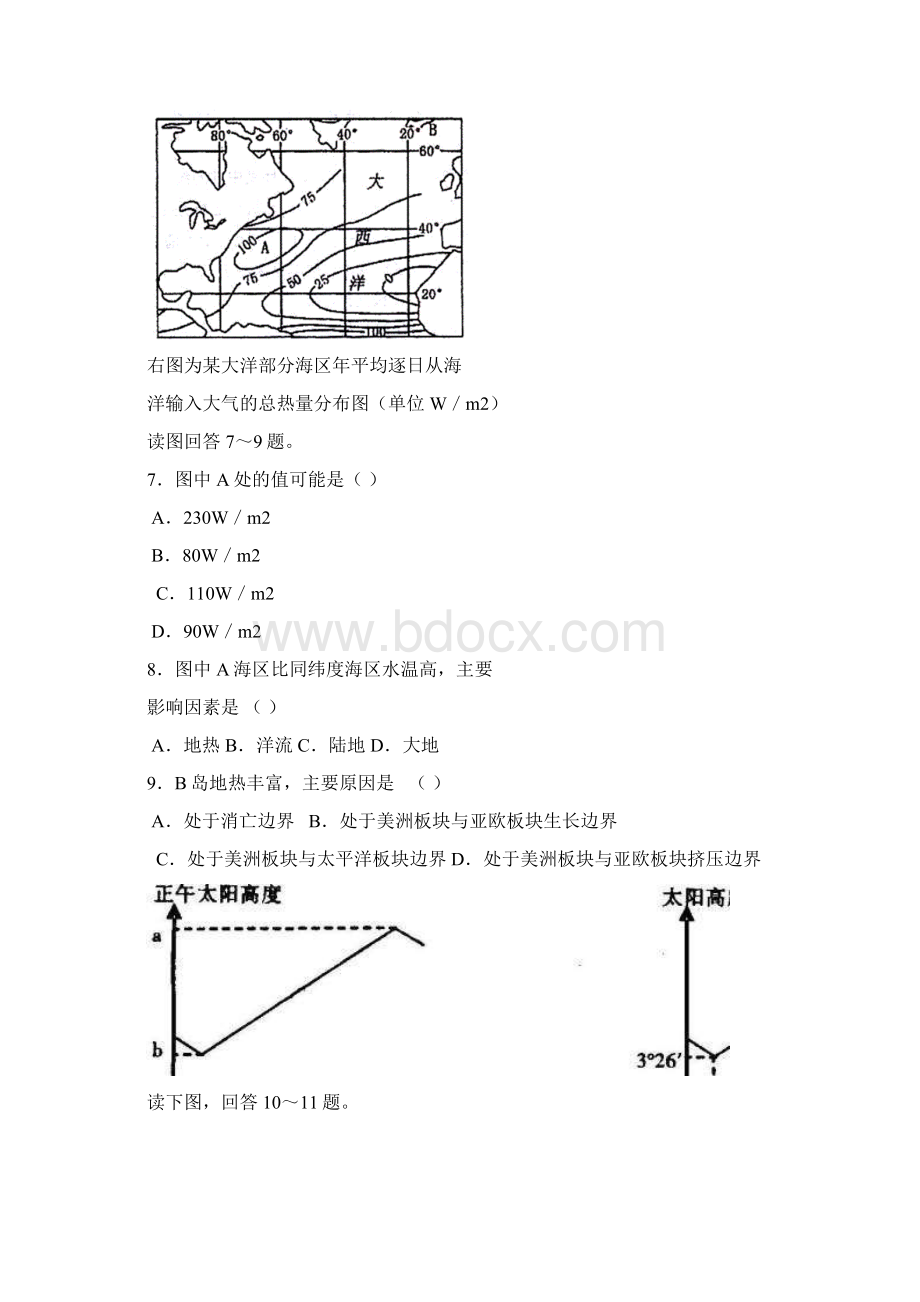 陕西省高三第四次适应性训练文综.docx_第3页