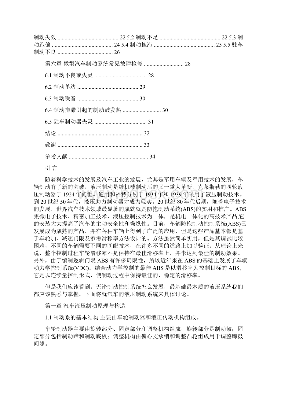 汽车液压制动系统的特点与故障诊断讲解.docx_第2页