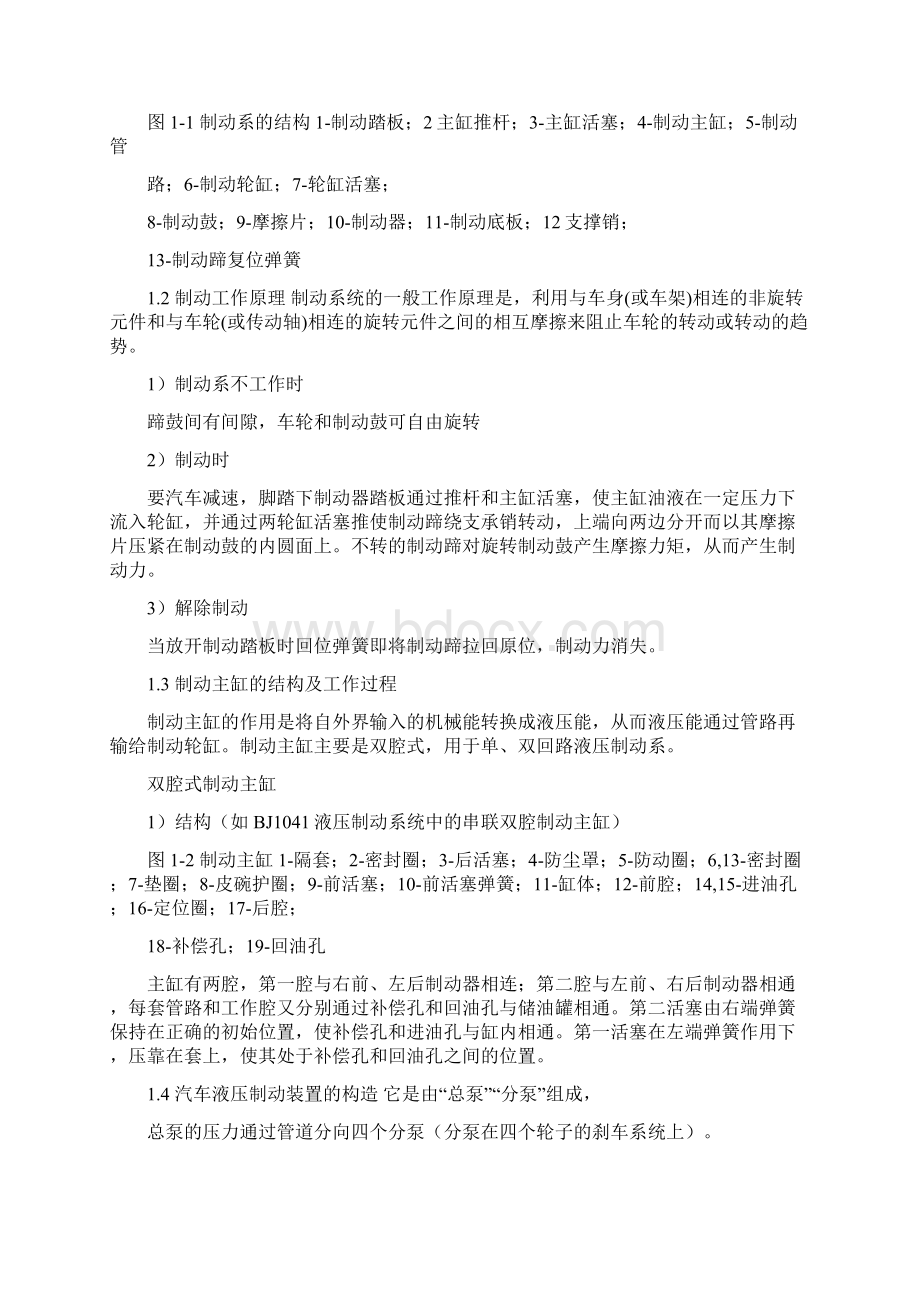 汽车液压制动系统的特点与故障诊断讲解.docx_第3页