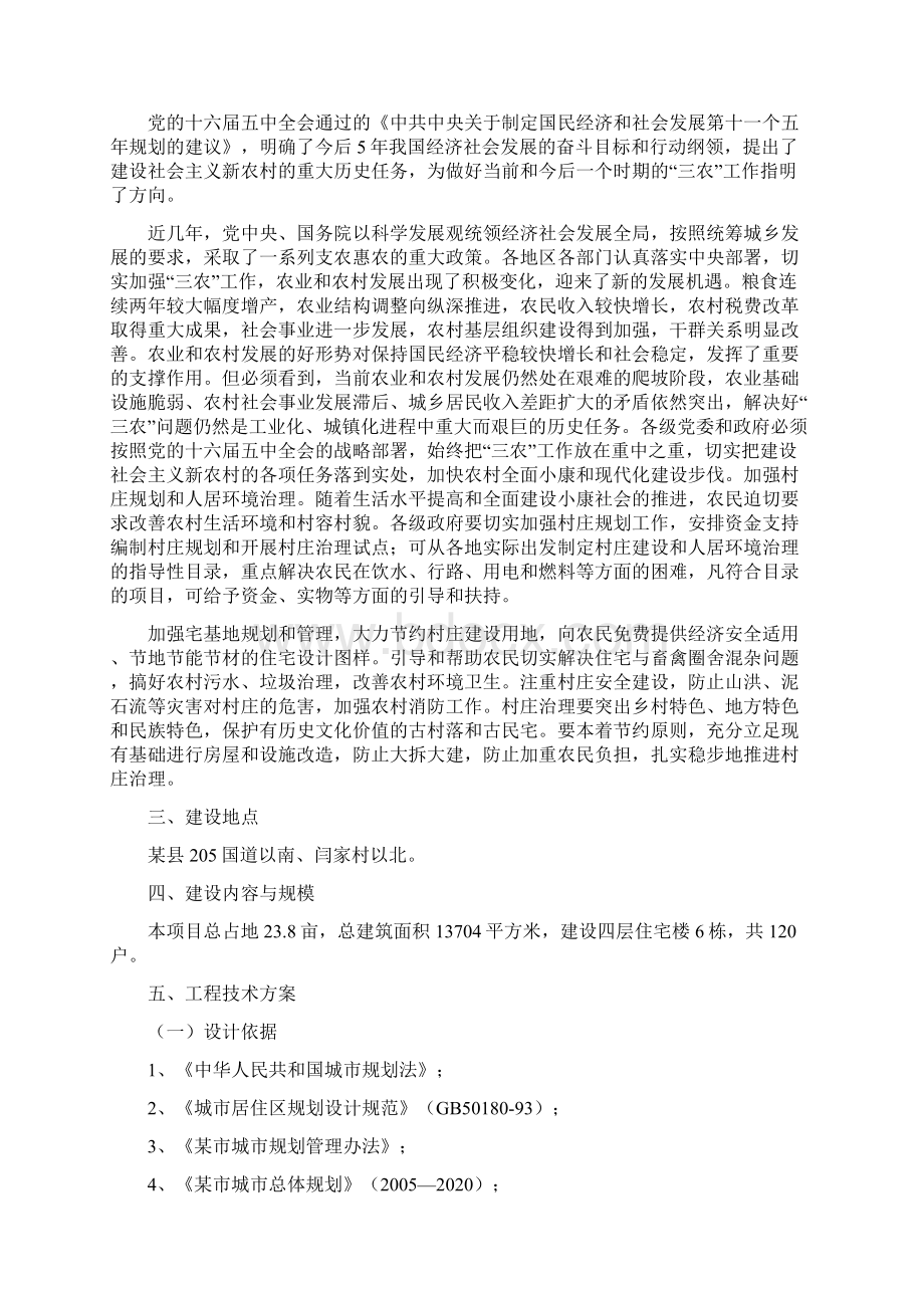 XX镇新农村新型社区项目资金申请及建设可行性研究报告.docx_第2页