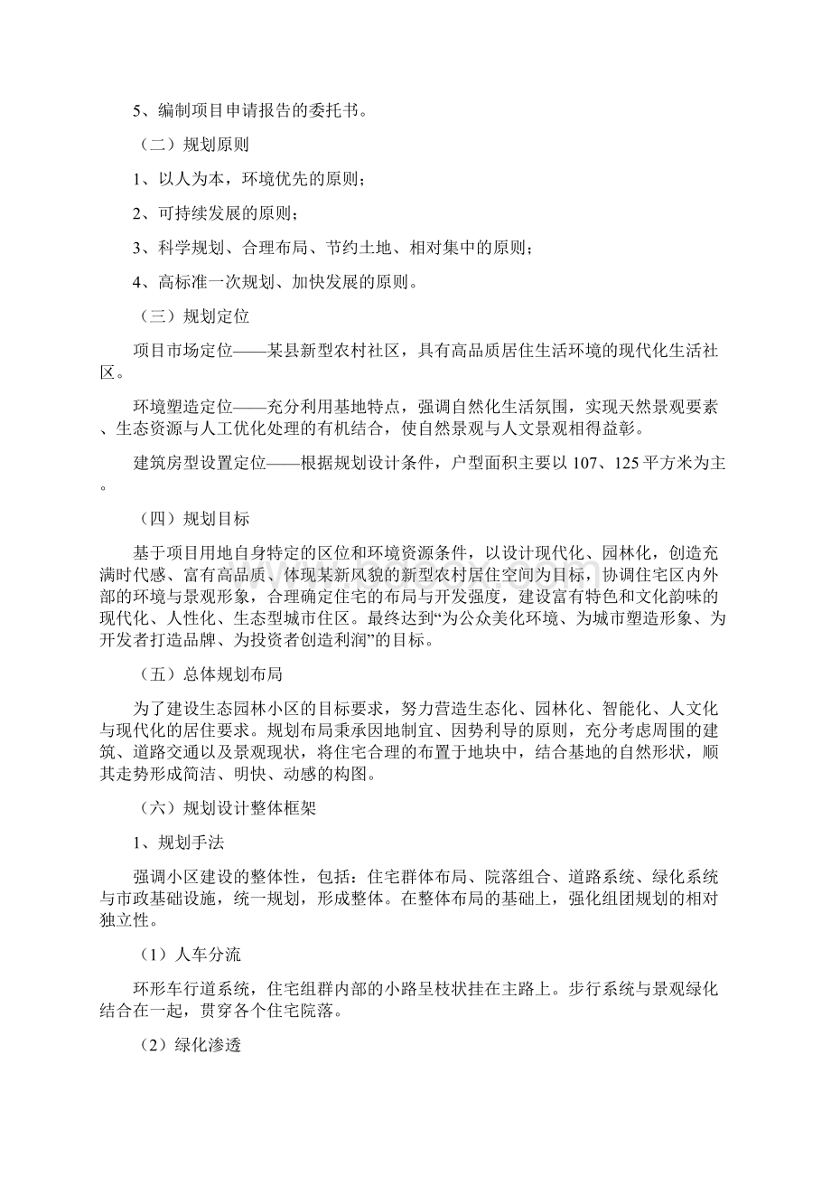 XX镇新农村新型社区项目资金申请及建设可行性研究报告Word格式文档下载.docx_第3页