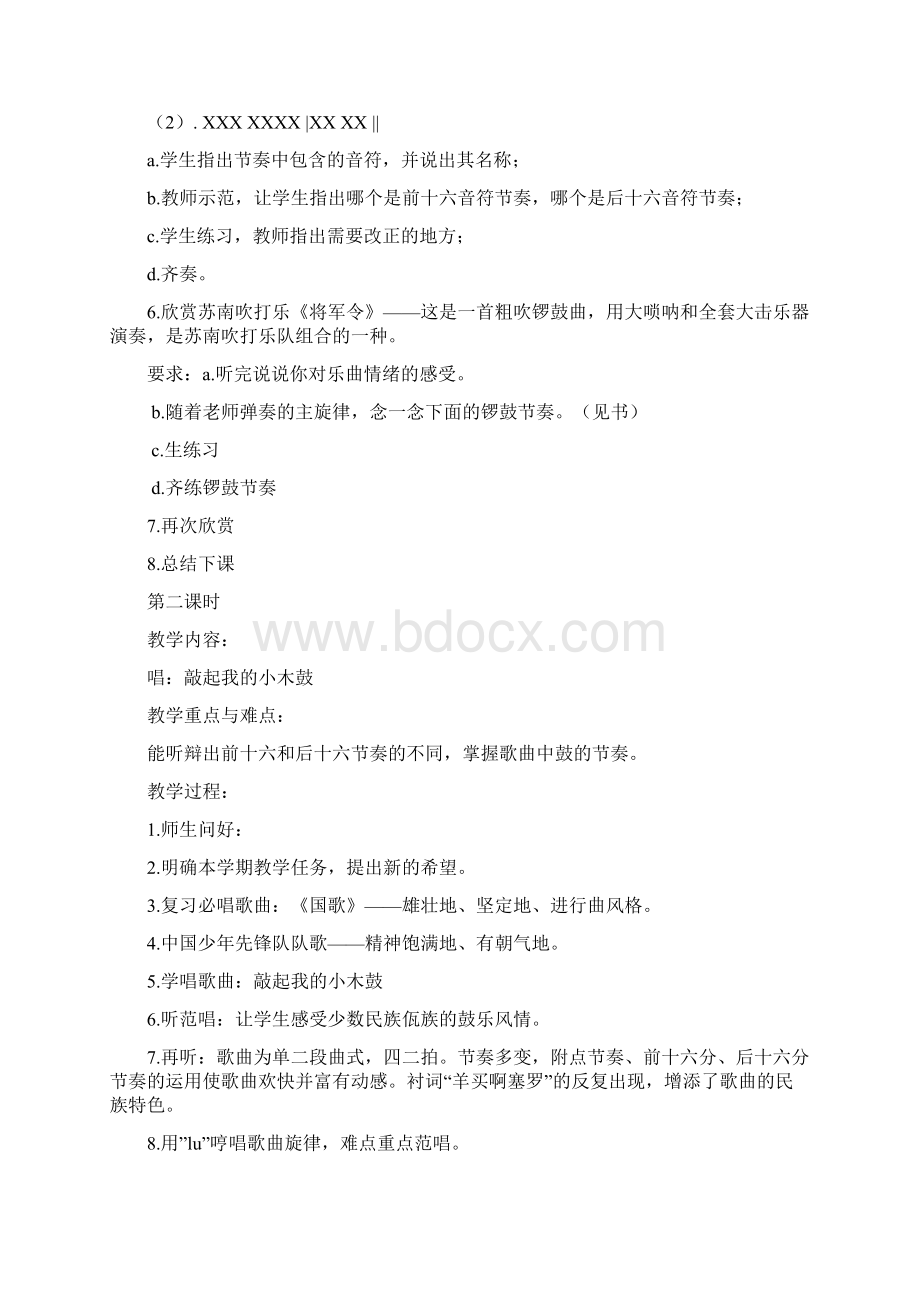 六年级音乐下册备课Word下载.docx_第2页