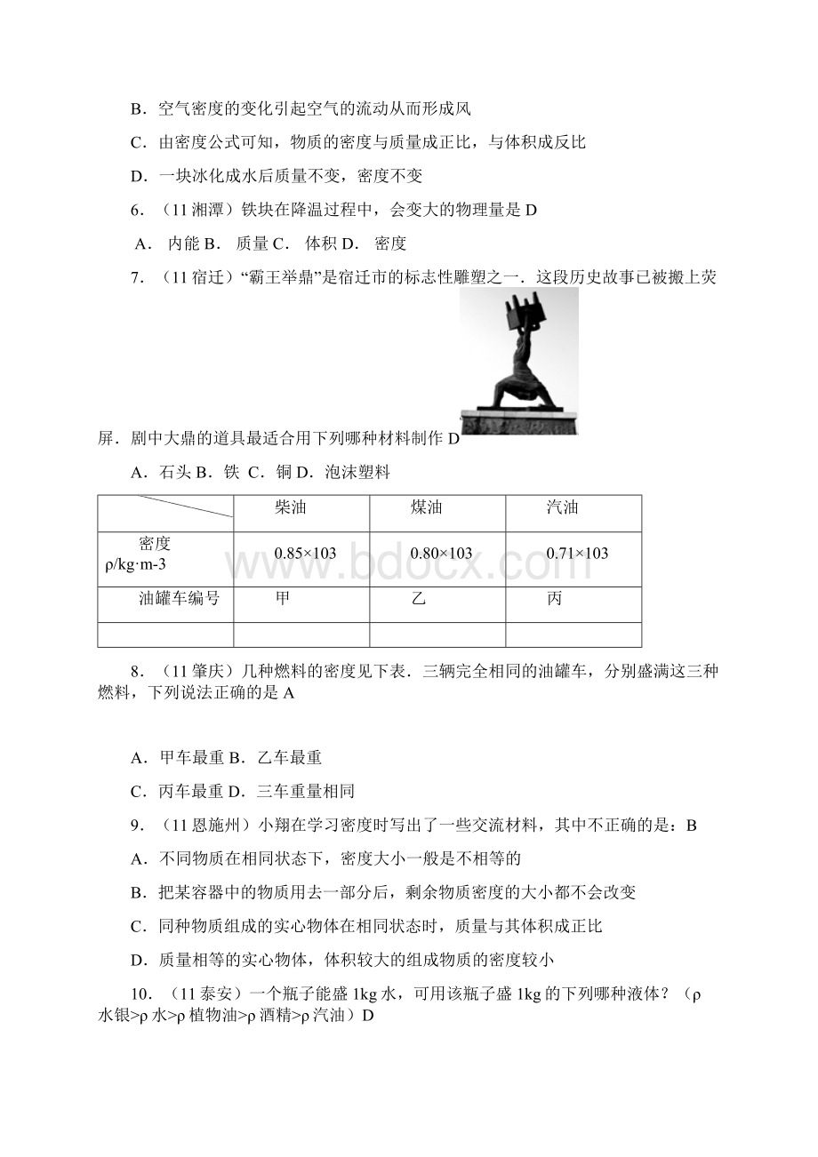 新人教版秋物理第六章第4节密度与社会生活.docx_第2页