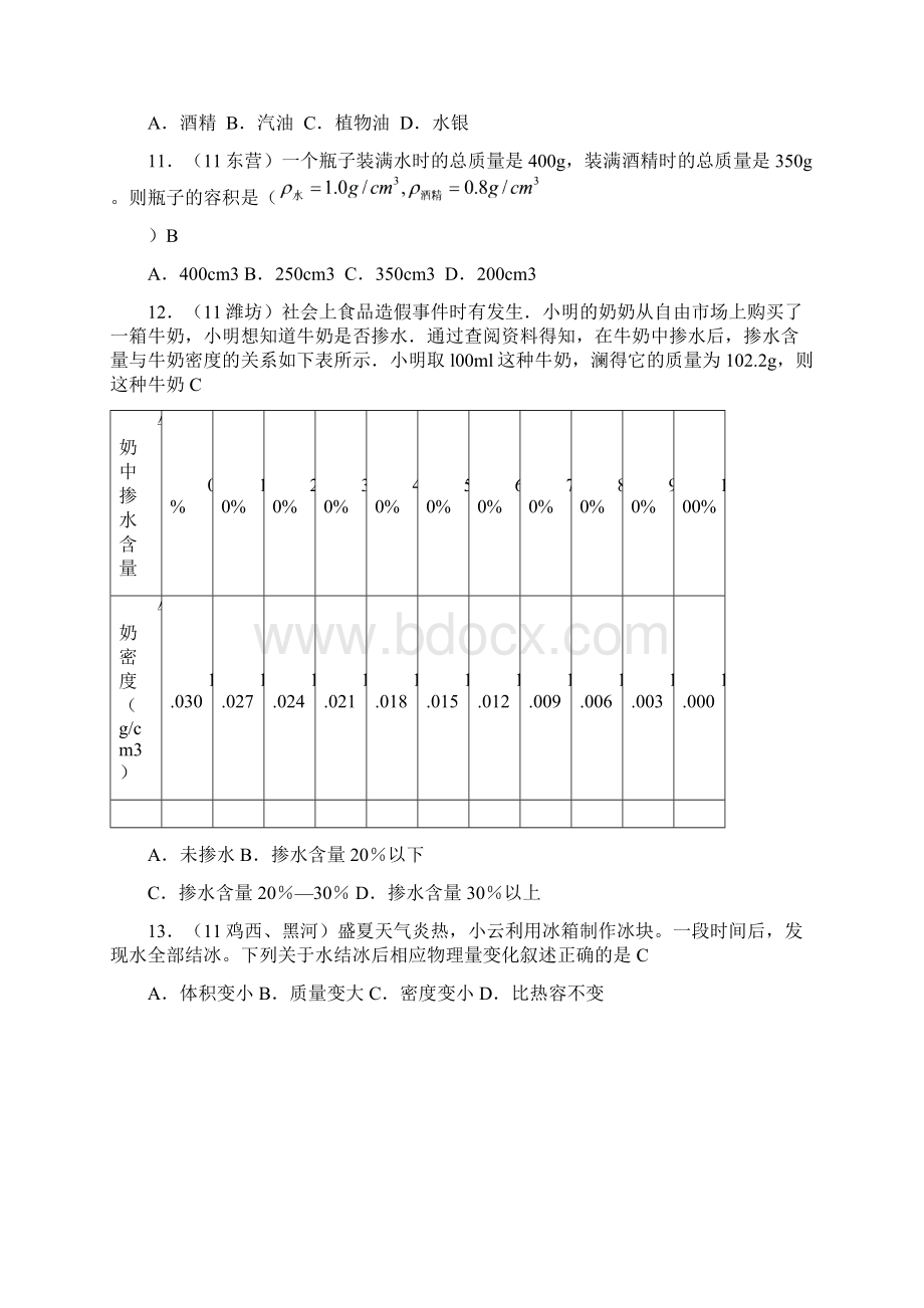 新人教版秋物理第六章第4节密度与社会生活.docx_第3页