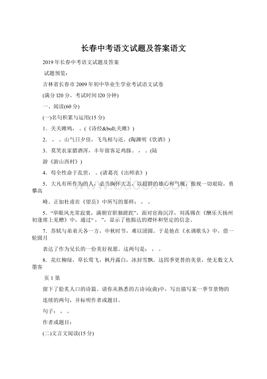 长春中考语文试题及答案语文Word格式.docx_第1页