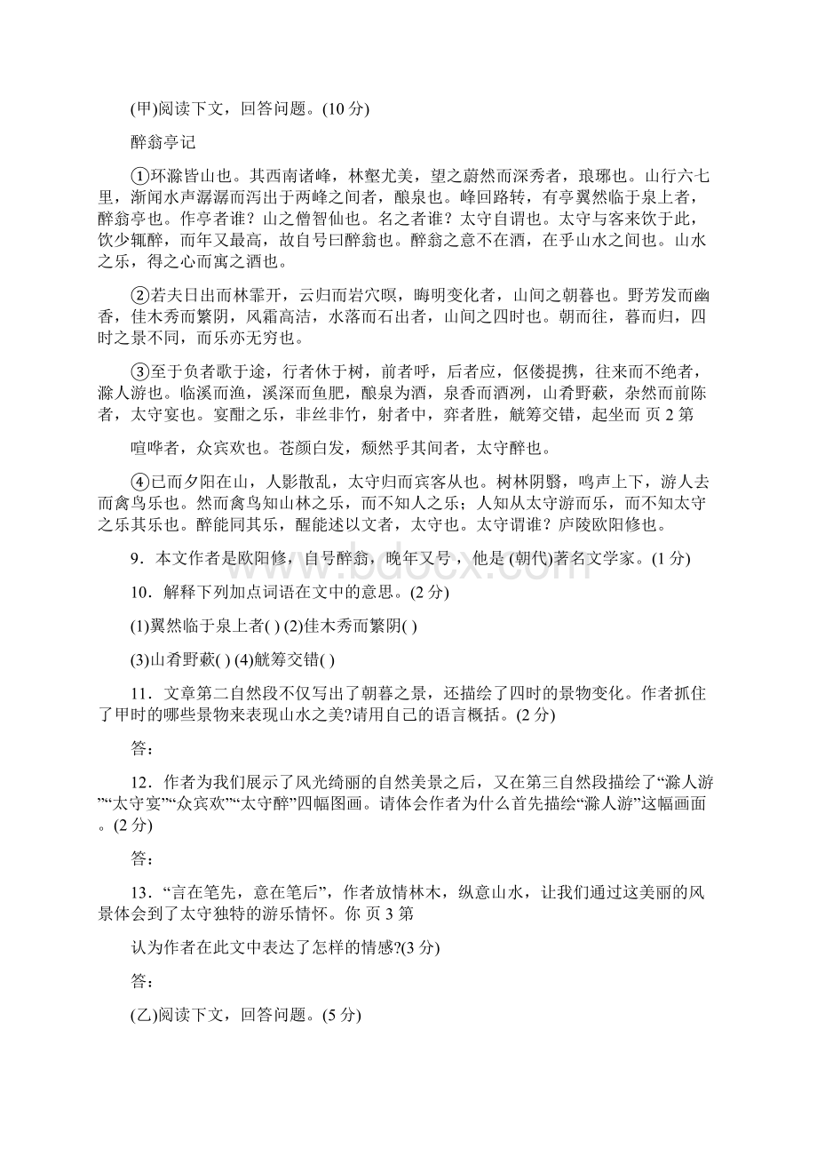 长春中考语文试题及答案语文Word格式.docx_第2页