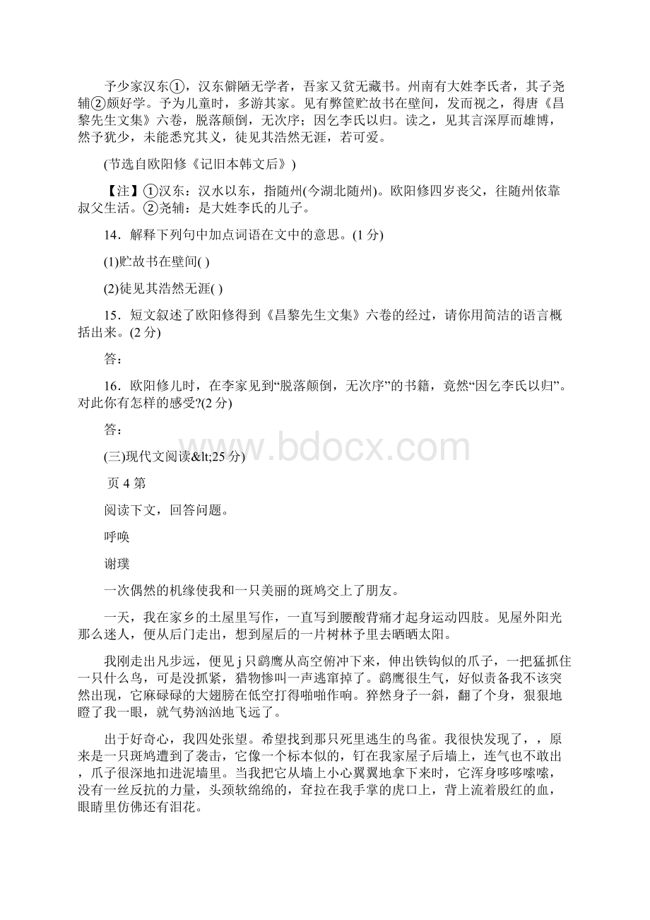 长春中考语文试题及答案语文Word格式.docx_第3页