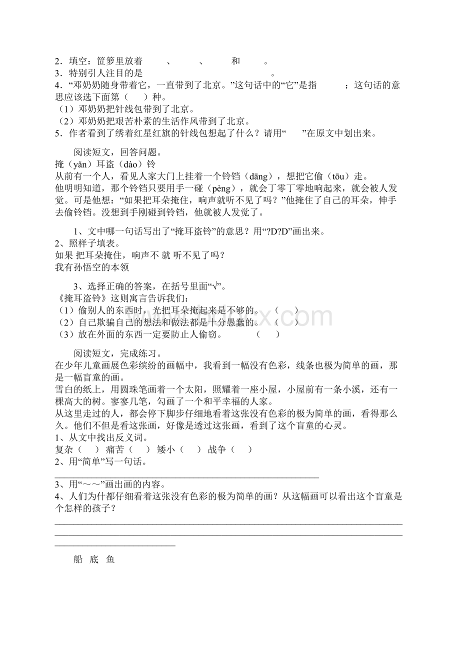 三年级阅读题库.docx_第2页