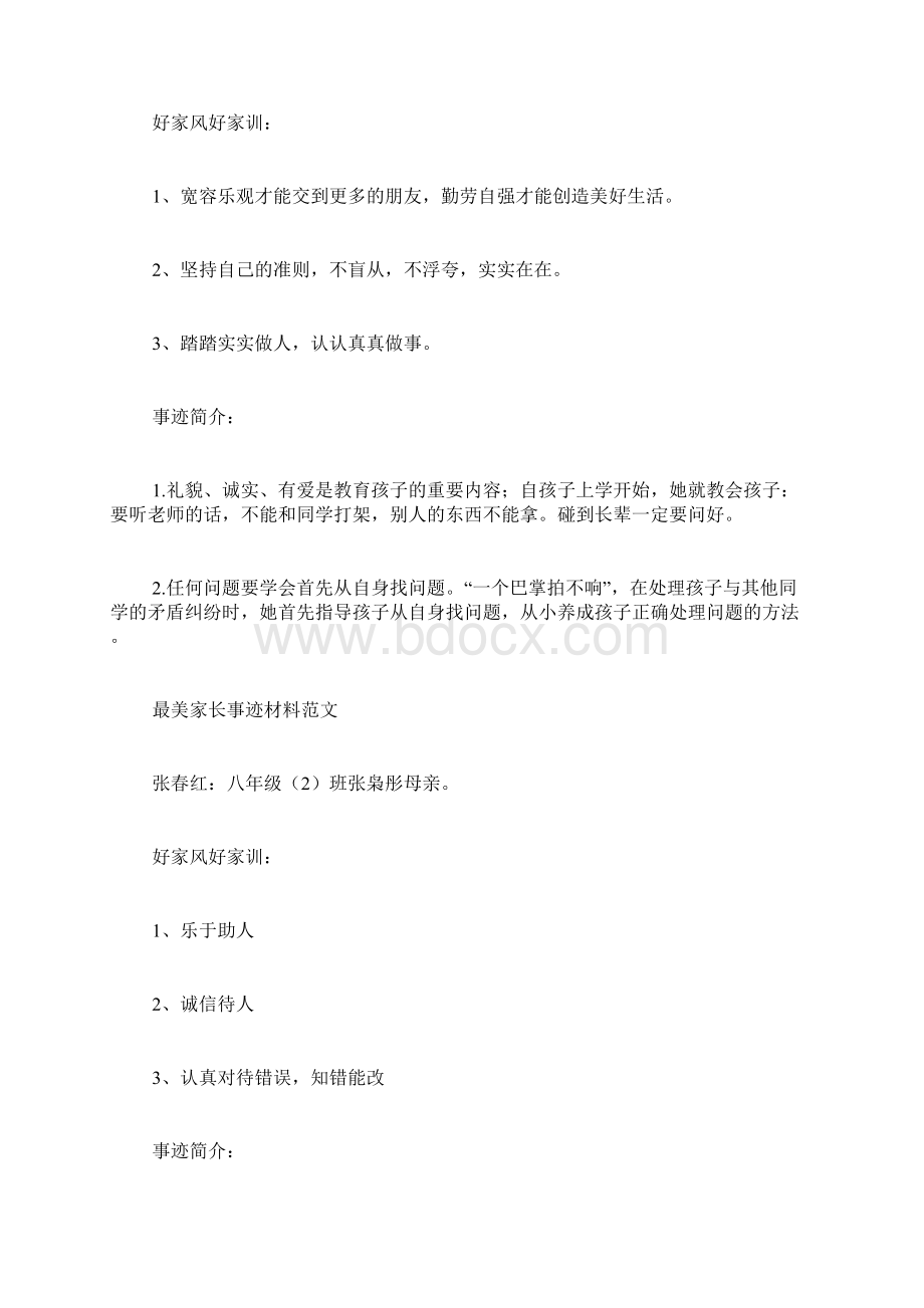 最美家长事迹材料范文事迹材料docWord文档下载推荐.docx_第3页