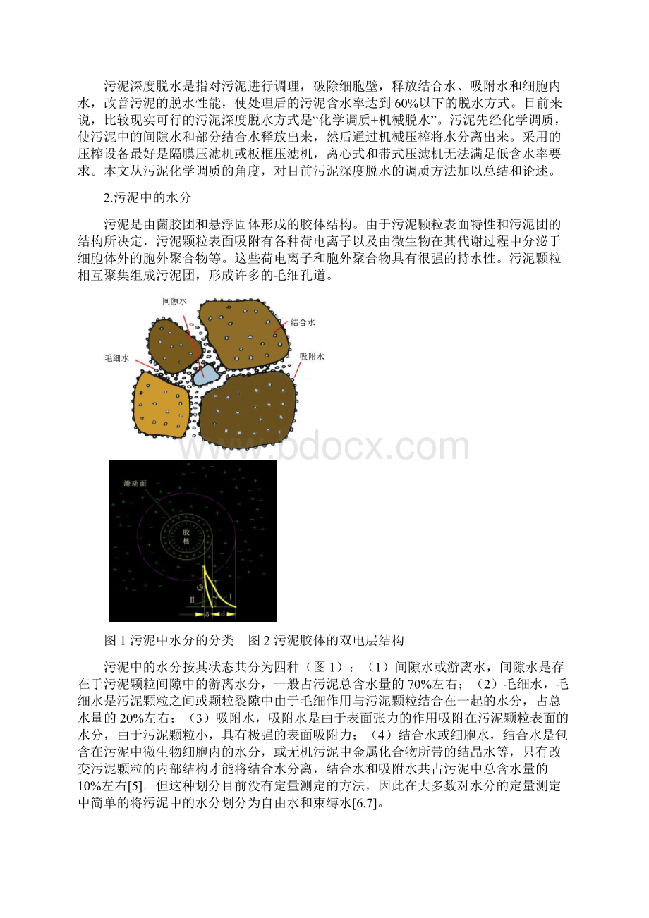 污泥化学调质及深度脱水课件.docx_第2页