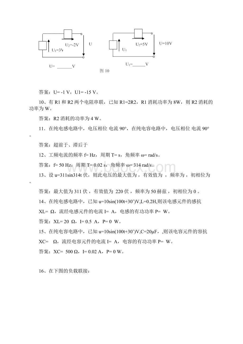 《电工技术基础》习题库答案.docx_第3页