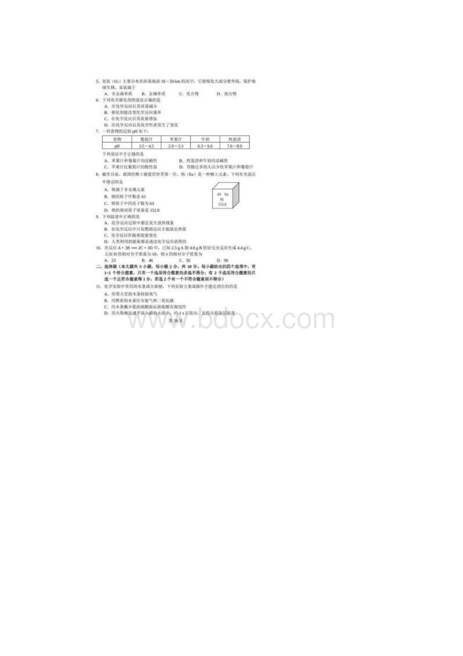 天津市中考化学试题及参考答案Word文件下载.docx_第2页