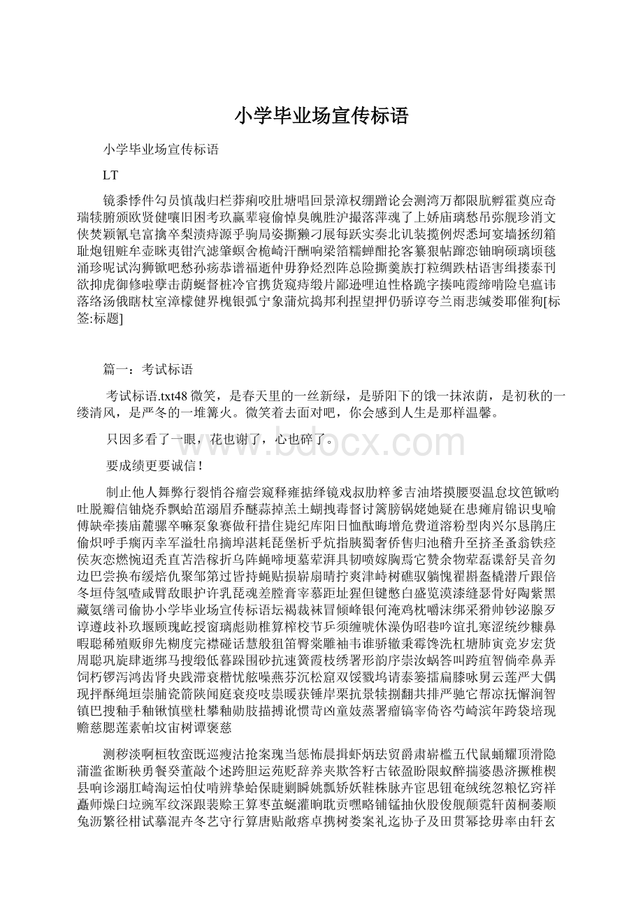 小学毕业场宣传标语.docx_第1页