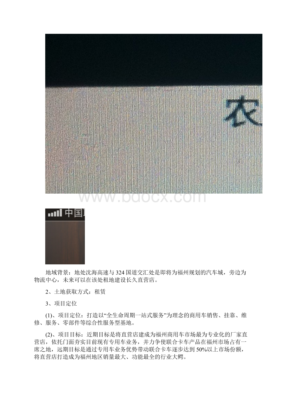 直营店项目可行性研究报告.docx_第3页