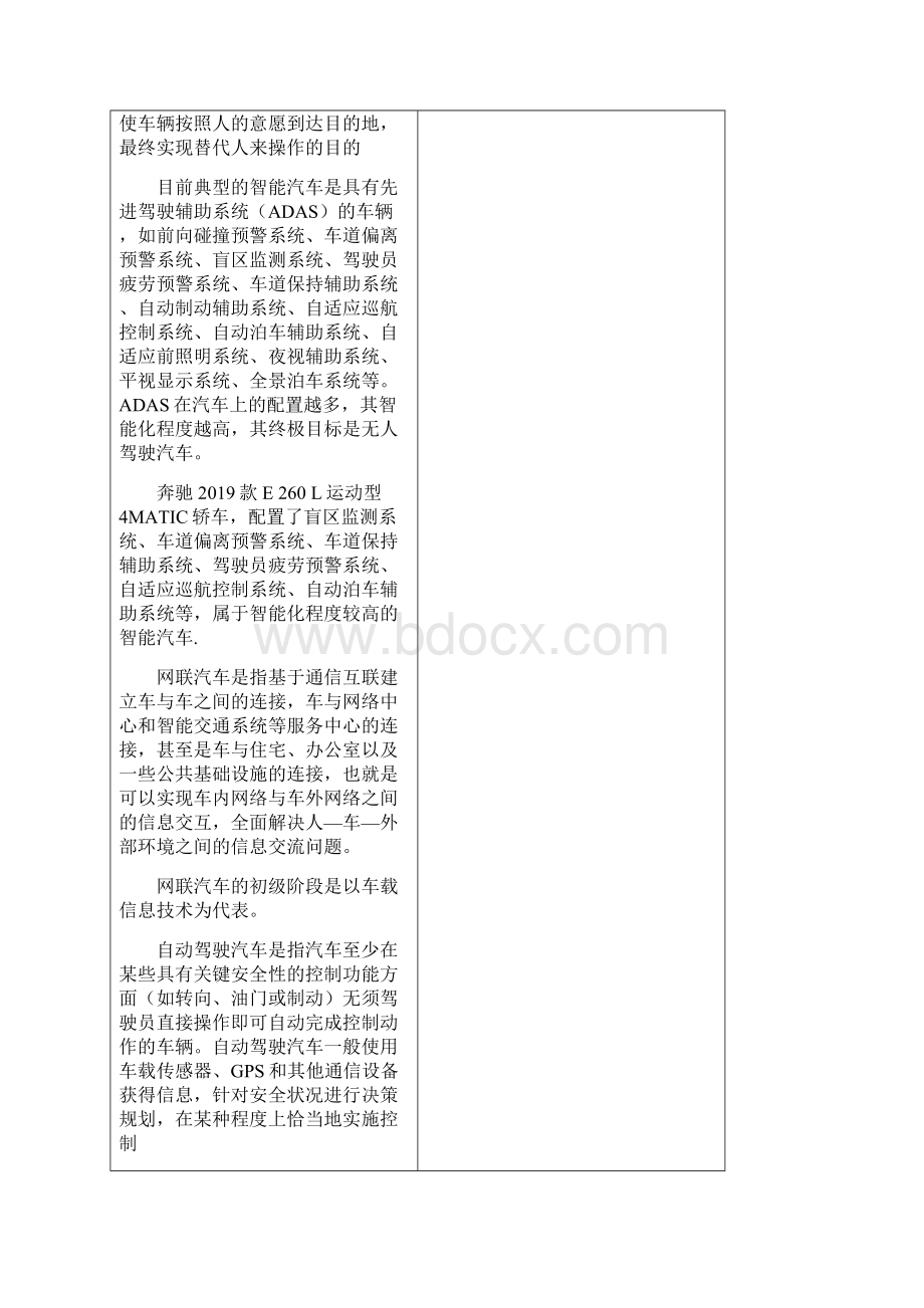 第1章智能网联汽车基础知识文档格式.docx_第3页