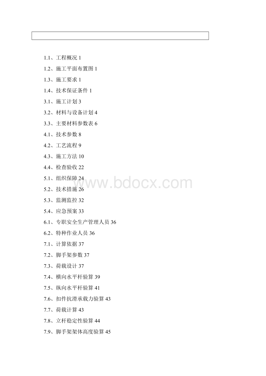 某高层脚手架专项施工方案文档格式.docx_第2页