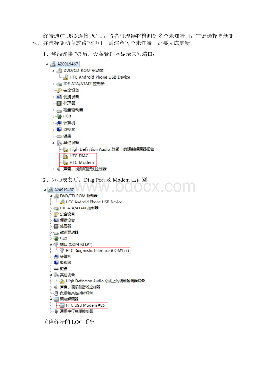 VoLTE测试终端使用指导Word格式文档下载.docx_第2页