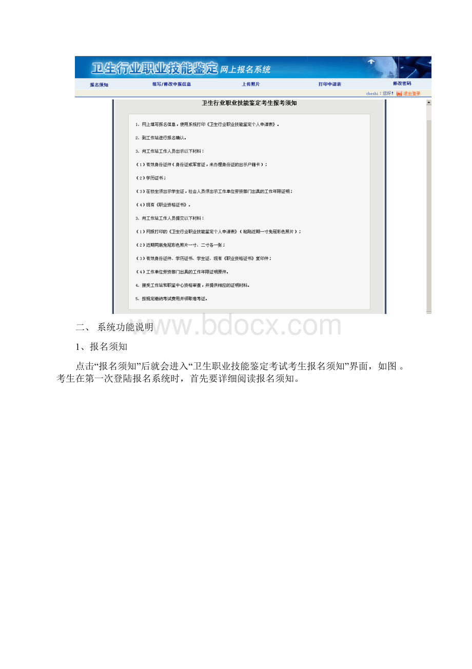 卫生职业技能鉴定网上报名系统操作手册.docx_第3页