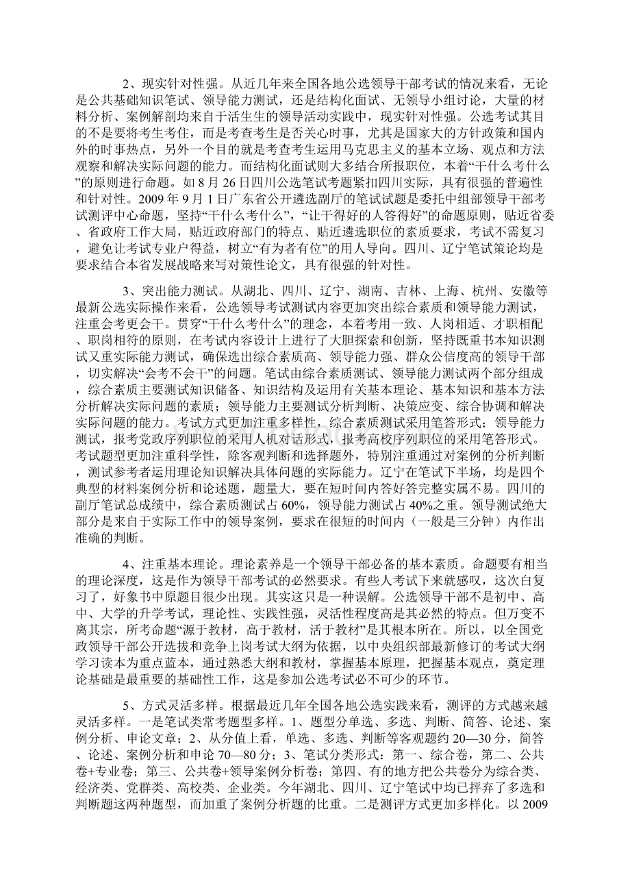 公选考试高分策略四大法则文档格式.docx_第3页